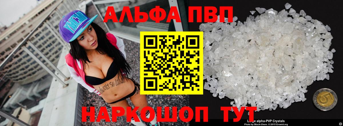 Alfa_PVP Crystall Сарапул
