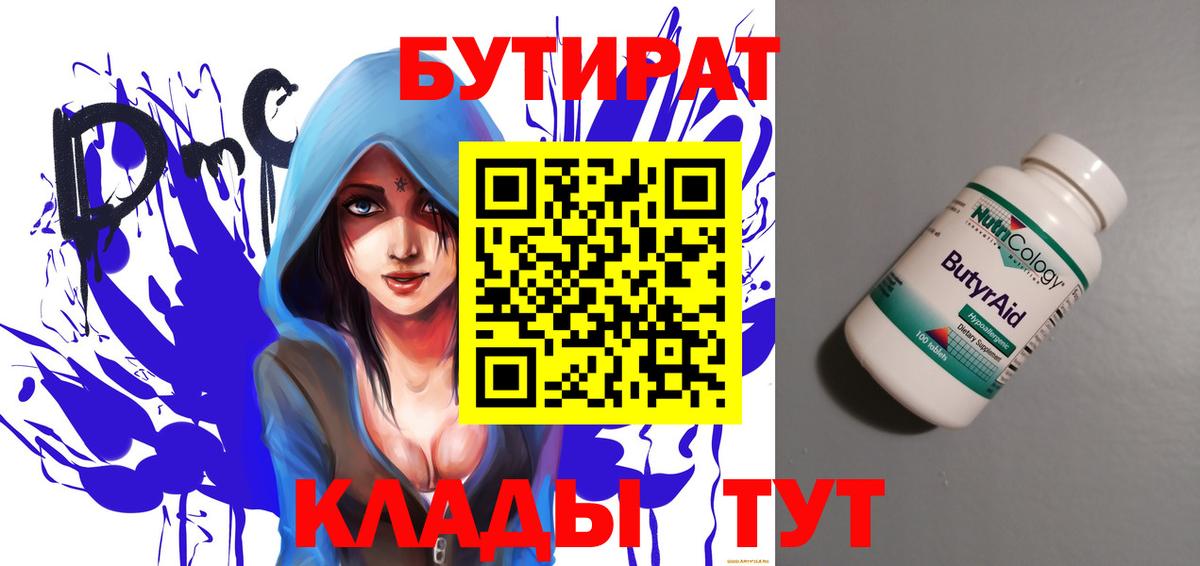 БУТИРАТ 99% Сарапул
