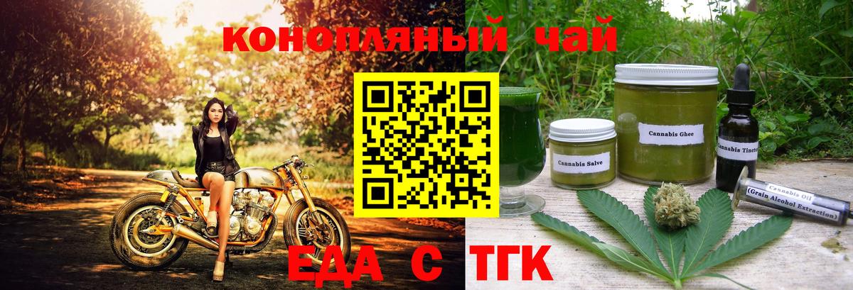 Еда ТГК конопля  Вход с VPN  Сарапул 