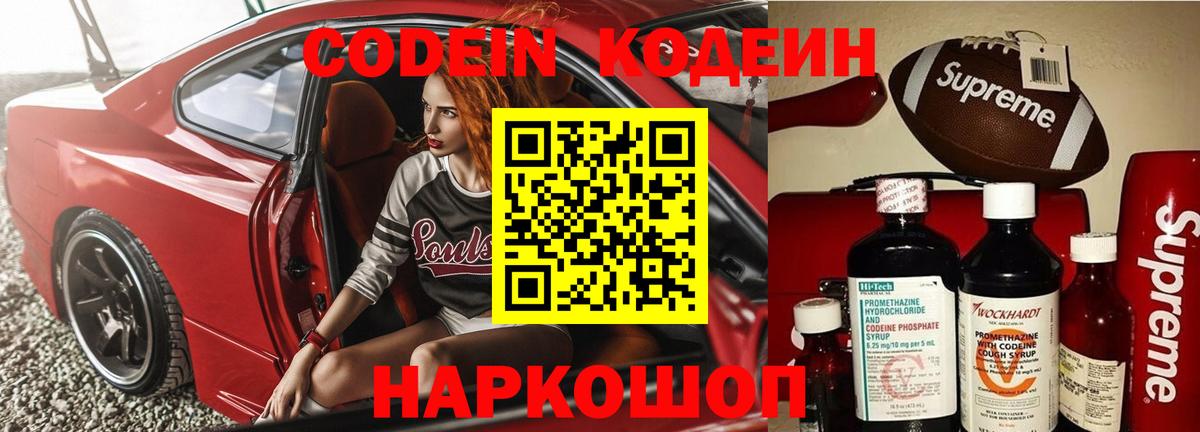 Codein Purple Drank  Codein напиток Lean (лин)  Сарапул  Вход с VPN 
