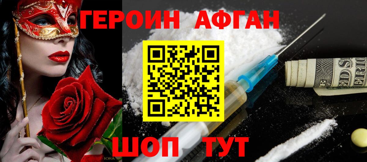 ГЕРОИН белый Сарапул