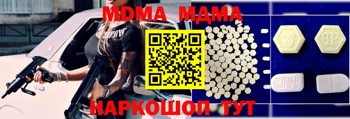 МДМА crystal  MDMA кристаллы  Вход с VPN  Сарапул 