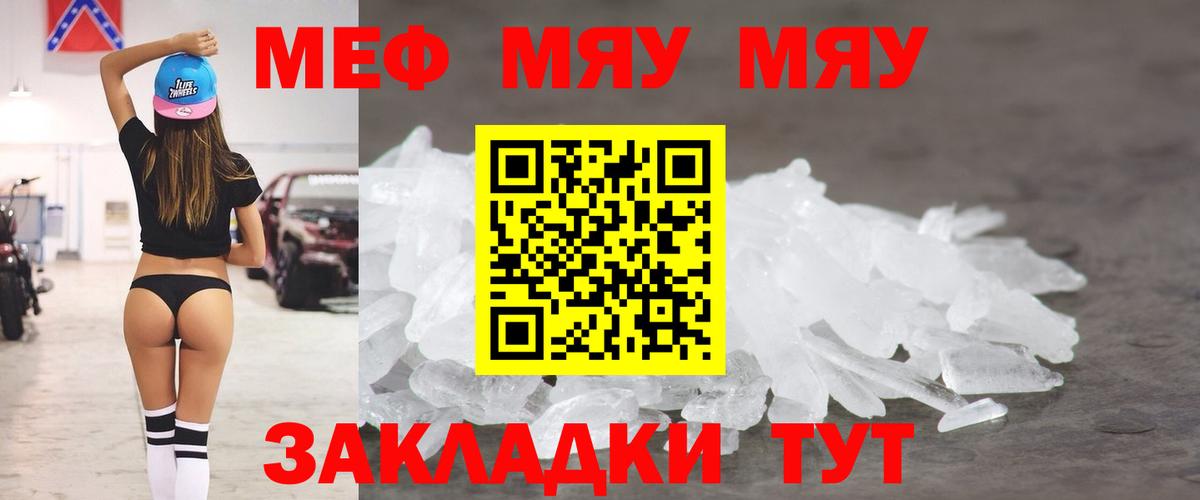 МЯУ-МЯУ мука  Меф  закладка  гидра вход  Вход с VPN  Сарапул  Меф 